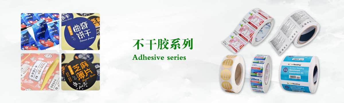 不干膠系列 - 食品不干膠印刷，不干膠標簽印刷，化妝品不干膠標簽制作，武漢不干膠標簽印刷廠 - 武漢澤雅印刷有限公司
